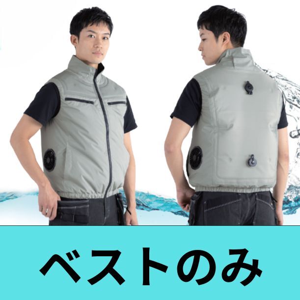 アクアハイブリッドベスト（ベスト単体）