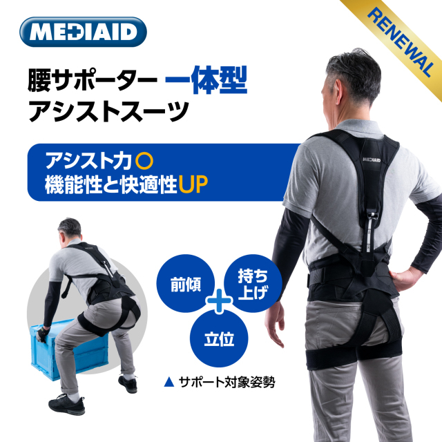 メディエイド アシストギア 腰2