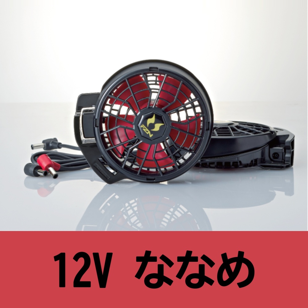 【空調風神服推奨】12V仕様ファンセット(ななめタイプ)