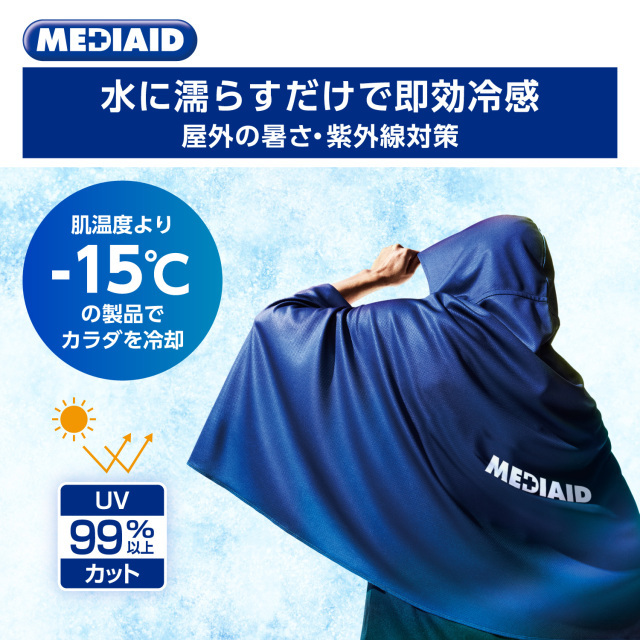 メディエイド アイシングギア 冷感ポンチョ