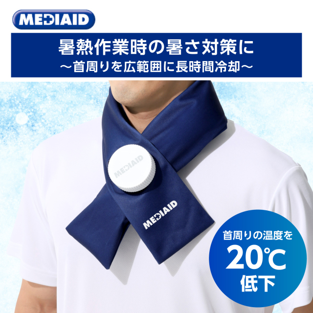 メディエイド アイシングギア 首用アイスバッグ